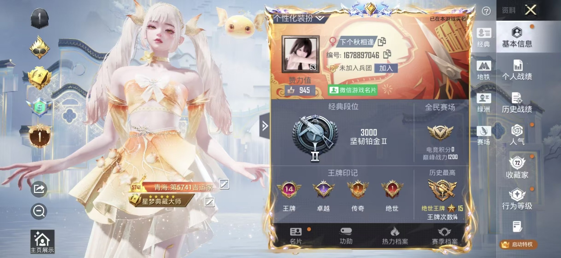 HPQM4250783和平精英账号详情图32 HPQM4250783和平精英账号详情图32