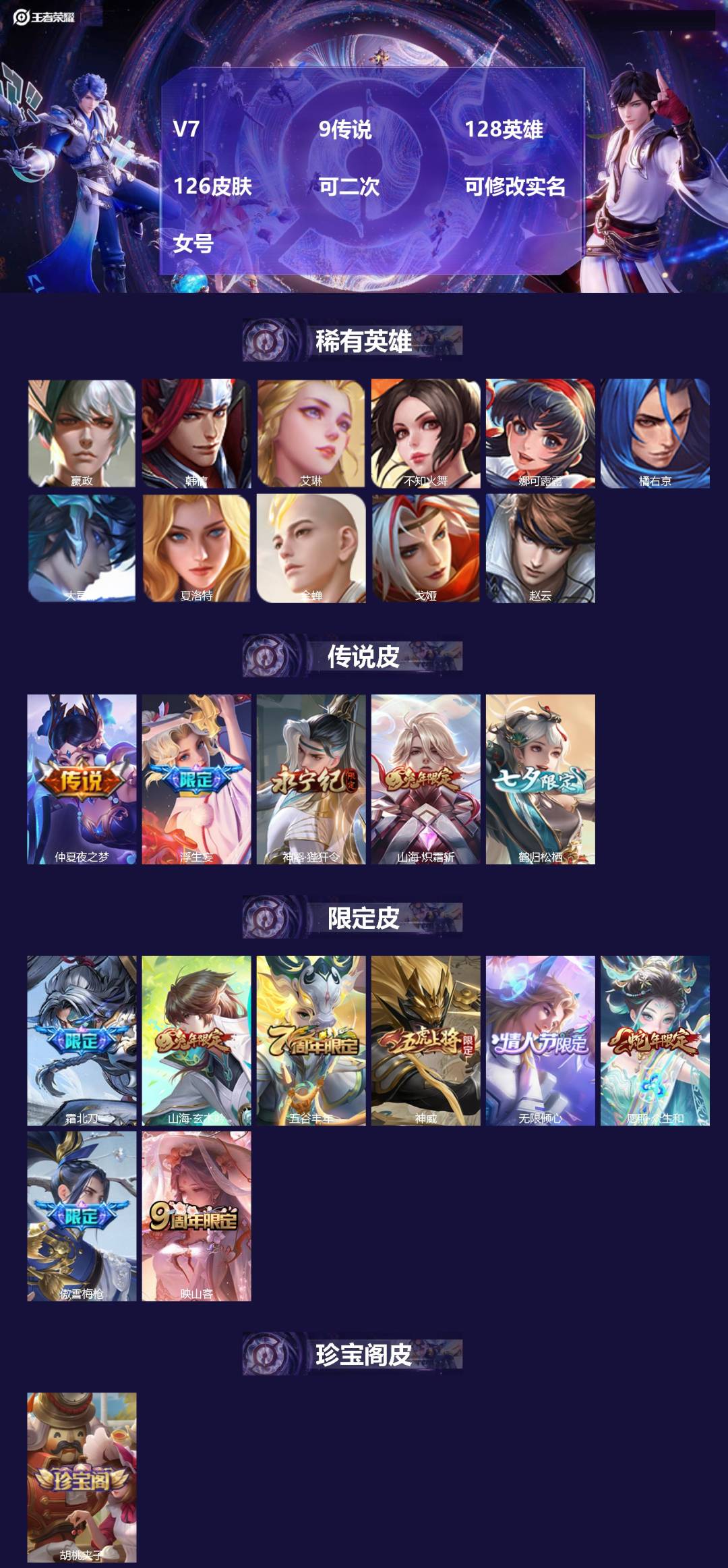 可二次实名，是本人，【段位】钻石，126皮肤，9传说皮肤，32史诗皮肤，128英雄，【贵族等级】V7，【皮肤】霜北刀|浮生妄|鹤归松栖-云缨|愿照·众生和|山海·炽霜斩|仲夏夜之梦|映山客|神器·狴犴令|无限倾心-项羽|海之女神|石田雨龙|神威|埋骨钱|东方月初|鹤归松栖-赵怀真|山海·玄木吟|傲雪梅枪|顽岩魄|奇遇舞章|紫霞仙子|赏金猎手|五谷丰年|永昼|天秀·音浪|星界游侠|炽弈燎原|驭风魔法|末日机甲-吕布|心灵骇客|鹰眼统帅|星夜王子|水果甜心|夏日便利店-蔡文姬|滕王阁序|缤纷独角兽|金属风暴|魔术师|地狱岩魂|乱世虎臣|魅力维加斯|冰冠公主|皇家上将|糖果风暴|极光幻客|拳王|暗都