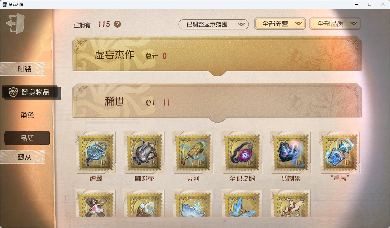 可注销 无冷却 手机账号 301时装 115随身物品 [时装]昆虫学者-缚愿,祭司-名誉首席,红夫人-夜潮,爱丽丝·德罗斯-片刻闲暇,红蝶-白无垢,心理学家-长夜,幻灯师-暹罗厘普,骑士-不羁欢歌,画家-深蓝暗面,拉拉队员-BISHOP-f1,“法罗女士”-向深处求告,园丁-源自星辰,气象学家-茶歇小姐,大副-雷斯垂德探长,小说家-“伊始新篇”,木偶师-义体再构,哭泣小丑-熄灭的太阳,“心理学家”-银骑士,邮差-潘塔龙,幸运儿-蛋小黄的好朋友,小说家-大师牌,园丁-奥村春,红夫人-应许之日,爱哭鬼-摩诺,“小女孩”-滚滚伙伴,击球手-迫降专家 [随身物品]“星辰”,调制架,至识之眼,渔女-灵河