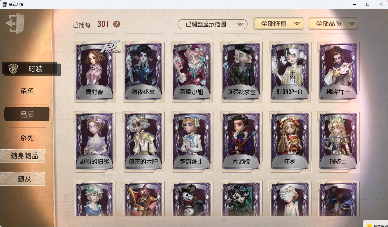 可注销 无冷却 手机账号 301时装 115随身物品 [时装]昆虫学者-缚愿,祭司-名誉首席,红夫人-夜潮,爱丽丝·德罗斯-片刻闲暇,红蝶-白无垢,心理学家-长夜,幻灯师-暹罗厘普,骑士-不羁欢歌,画家-深蓝暗面,拉拉队员-BISHOP-f1,“法罗女士”-向深处求告,园丁-源自星辰,气象学家-茶歇小姐,大副-雷斯垂德探长,小说家-“伊始新篇”,木偶师-义体再构,哭泣小丑-熄灭的太阳,“心理学家”-银骑士,邮差-潘塔龙,幸运儿-蛋小黄的好朋友,小说家-大师牌,园丁-奥村春,红夫人-应许之日,爱哭鬼-摩诺,“小女孩”-滚滚伙伴,击球手-迫降专家 [随身物品]“星辰”,调制架,至识之眼,渔女-灵河