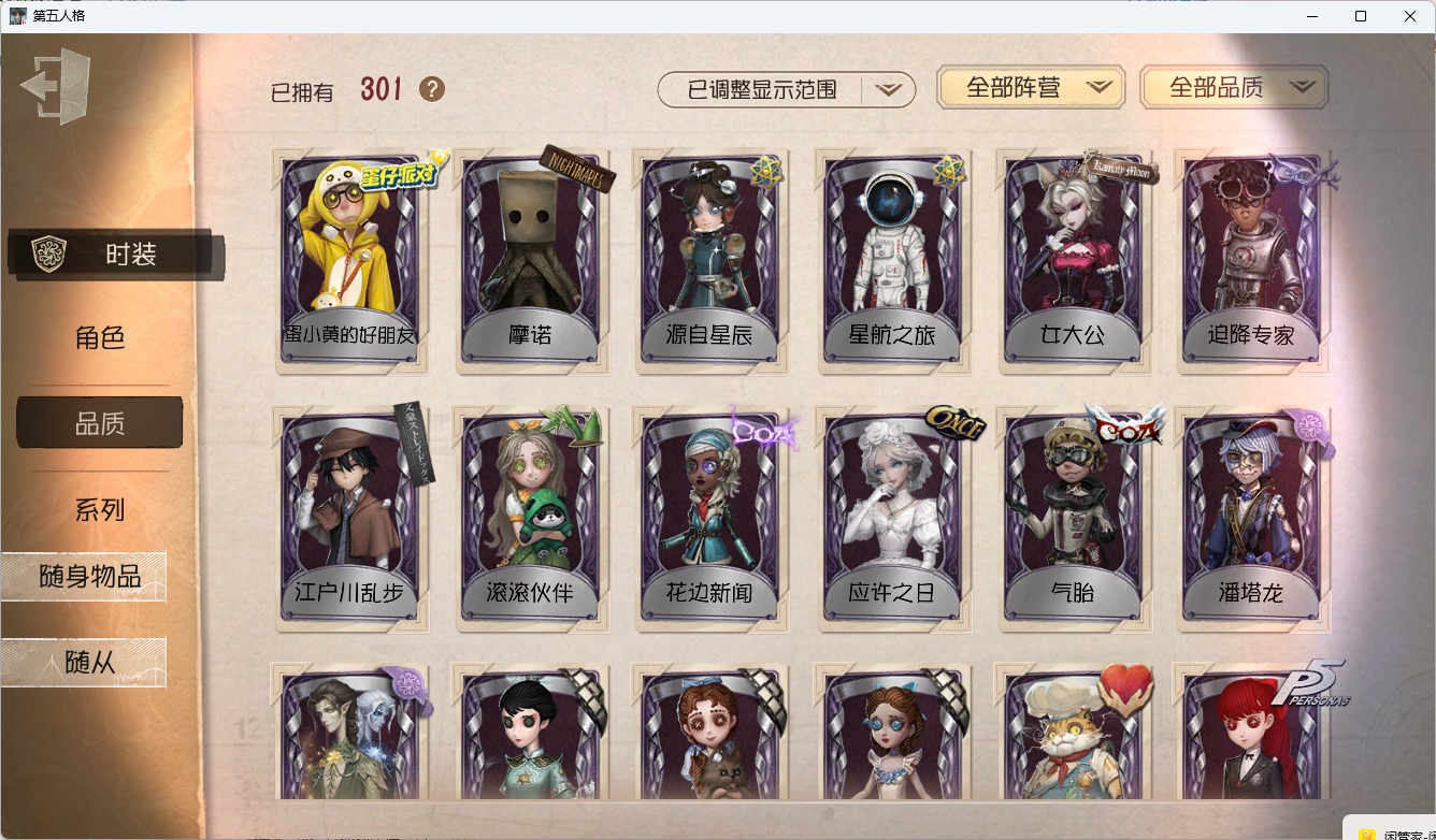 可注销 无冷却 手机账号 301时装 115随身物品 [时装]昆虫学者-缚愿,祭司-名誉首席,红夫人-夜潮,爱丽丝·德罗斯-片刻闲暇,红蝶-白无垢,心理学家-长夜,幻灯师-暹罗厘普,骑士-不羁欢歌,画家-深蓝暗面,拉拉队员-BISHOP-f1,“法罗女士”-向深处求告,园丁-源自星辰,气象学家-茶歇小姐,大副-雷斯垂德探长,小说家-“伊始新篇”,木偶师-义体再构,哭泣小丑-熄灭的太阳,“心理学家”-银骑士,邮差-潘塔龙,幸运儿-蛋小黄的好朋友,小说家-大师牌,园丁-奥村春,红夫人-应许之日,爱哭鬼-摩诺,“小女孩”-滚滚伙伴,击球手-迫降专家 [随身物品]“星辰”,调制架,至识之眼,渔女-灵河