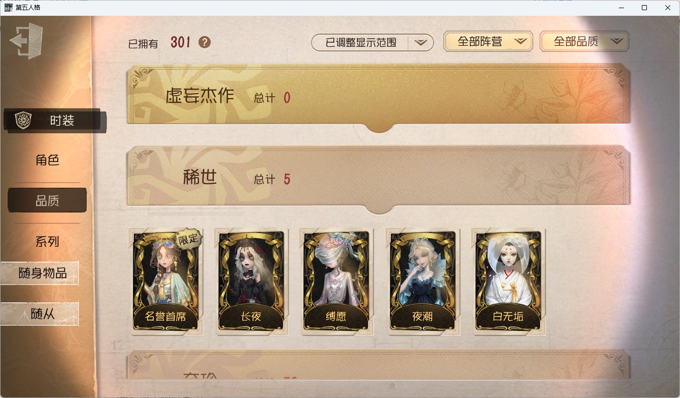 可注销 无冷却 手机账号 301时装 115随身物品 [时装]昆虫学者-缚愿,祭司-名誉首席,红夫人-夜潮,爱丽丝·德罗斯-片刻闲暇,红蝶-白无垢,心理学家-长夜,幻灯师-暹罗厘普,骑士-不羁欢歌,画家-深蓝暗面,拉拉队员-BISHOP-f1,“法罗女士”-向深处求告,园丁-源自星辰,气象学家-茶歇小姐,大副-雷斯垂德探长,小说家-“伊始新篇”,木偶师-义体再构,哭泣小丑-熄灭的太阳,“心理学家”-银骑士,邮差-潘塔龙,幸运儿-蛋小黄的好朋友,小说家-大师牌,园丁-奥村春,红夫人-应许之日,爱哭鬼-摩诺,“小女孩”-滚滚伙伴,击球手-迫降专家 [随身物品]“星辰”,调制架,至识之眼,渔女-灵河
