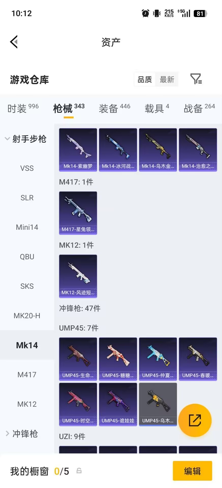 HPQM4258402和平精英账号详情图12 HPQM4258402和平精英账号详情图12