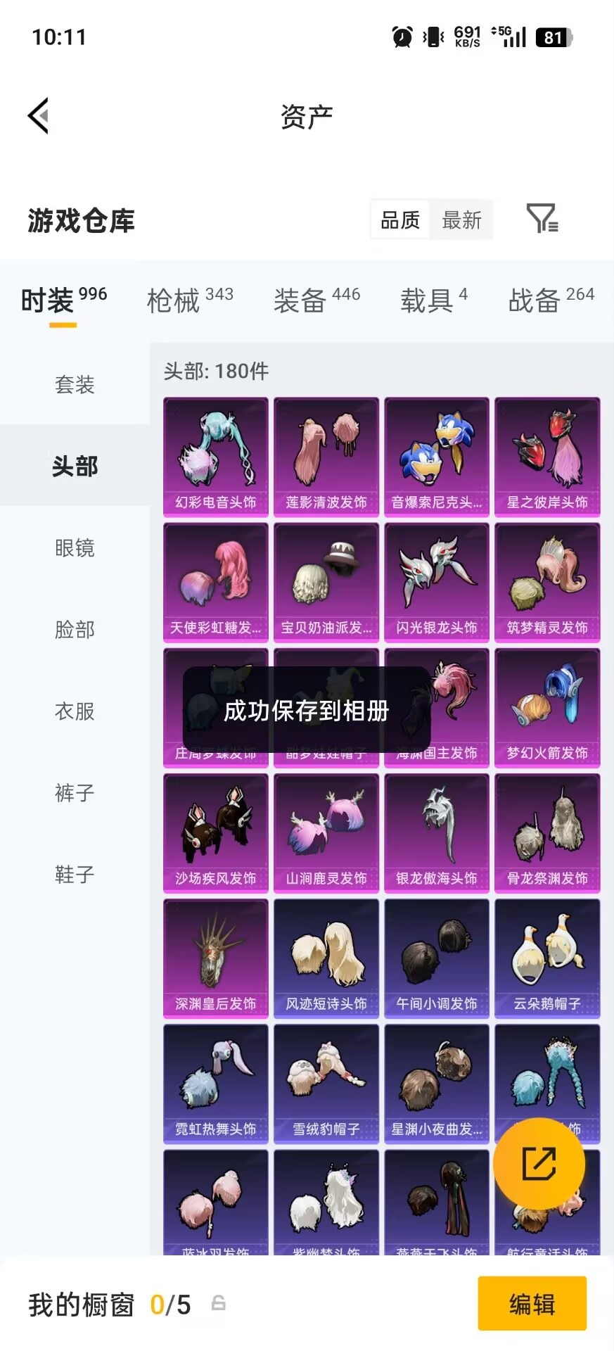 HPQM4258402和平精英账号详情图23 HPQM4258402和平精英账号详情图23