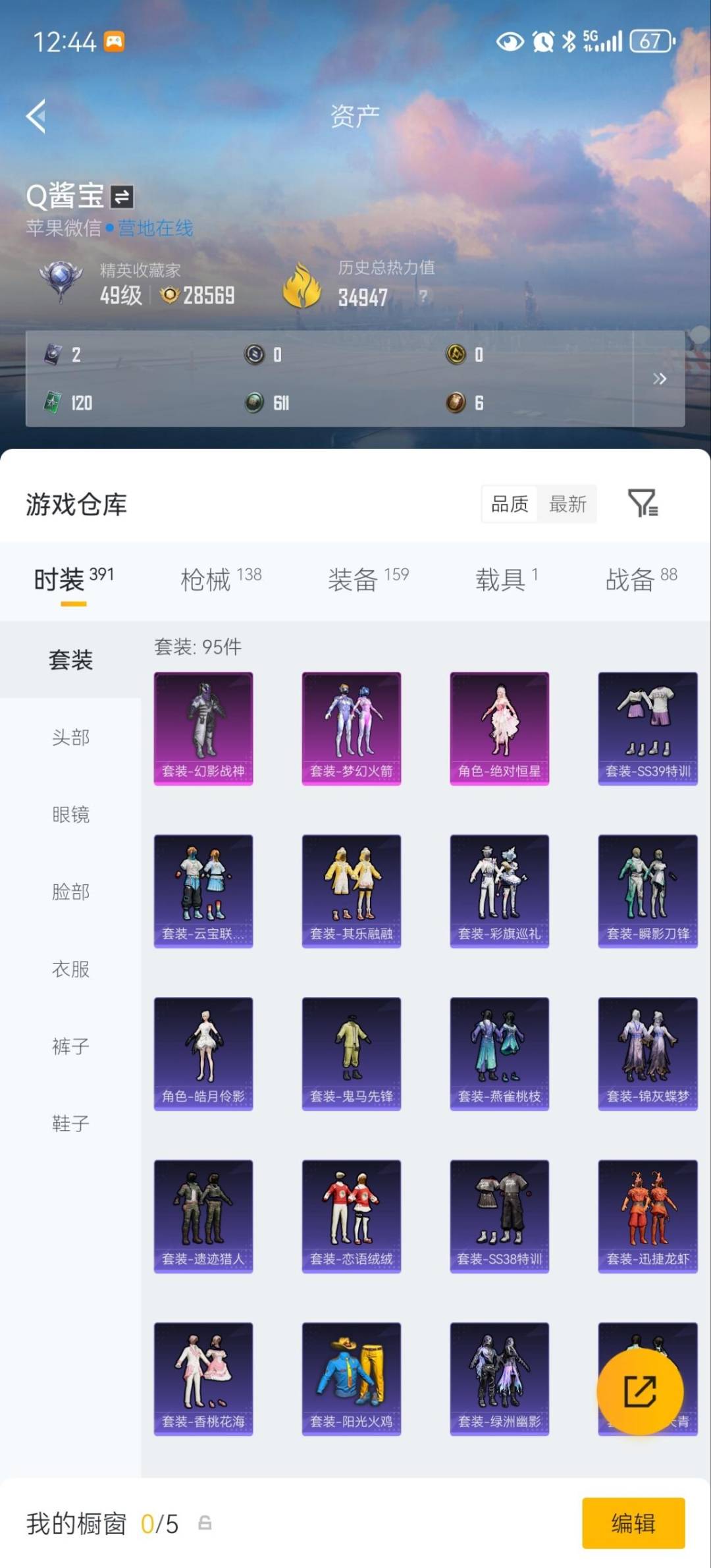 HPQM4265483和平精英账号详情图6