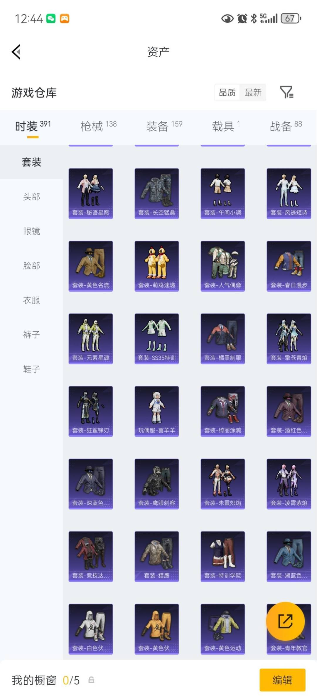 HPQM4265483和平精英账号详情图8