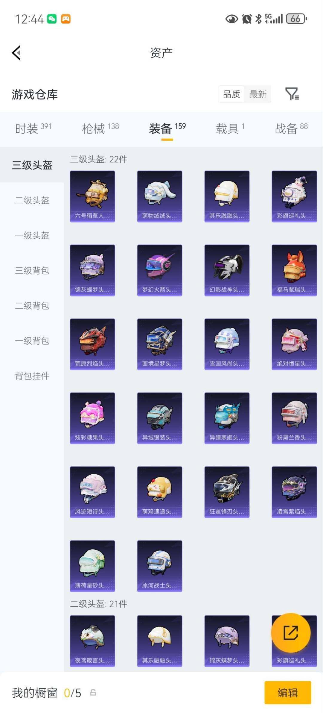 HPQM4265483和平精英账号详情图18
