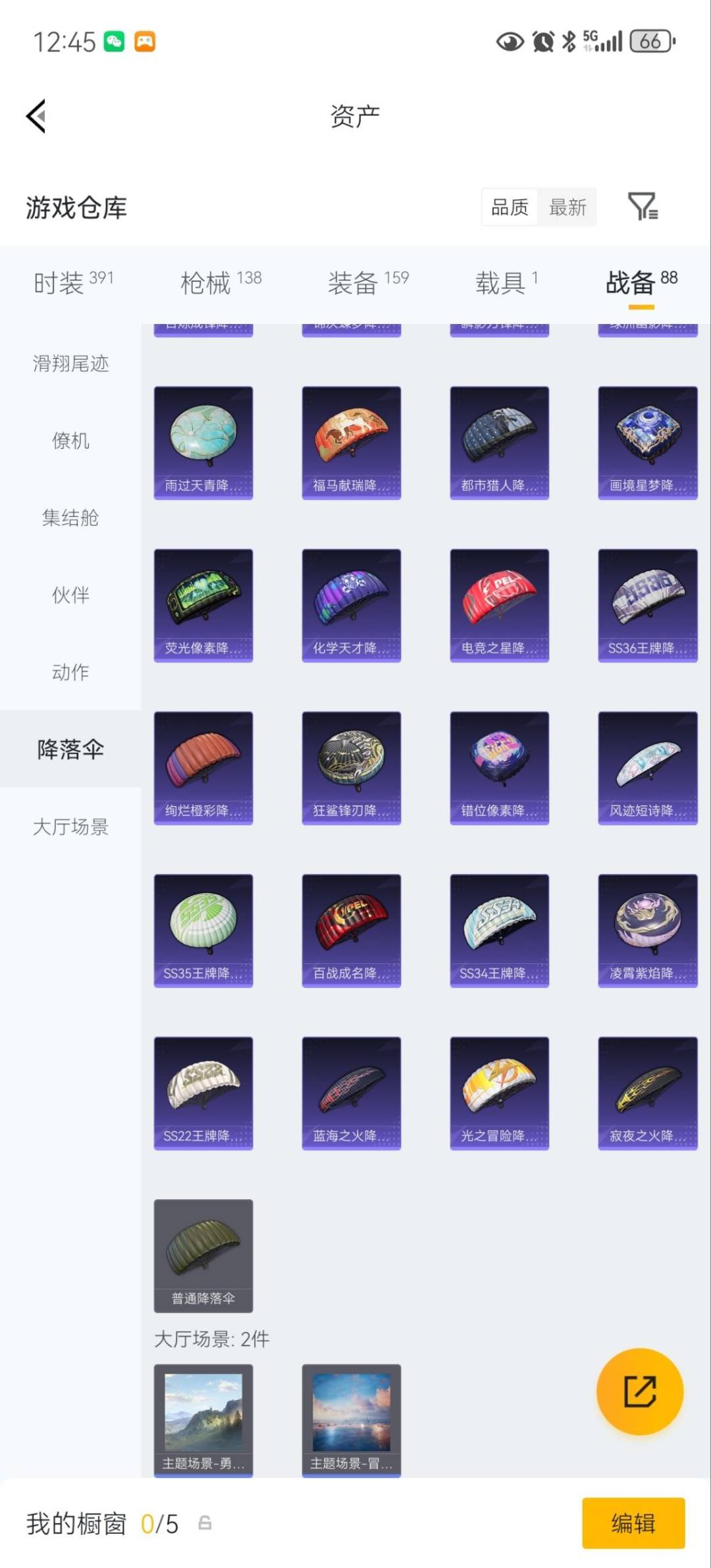 HPQM4265483和平精英账号详情图23