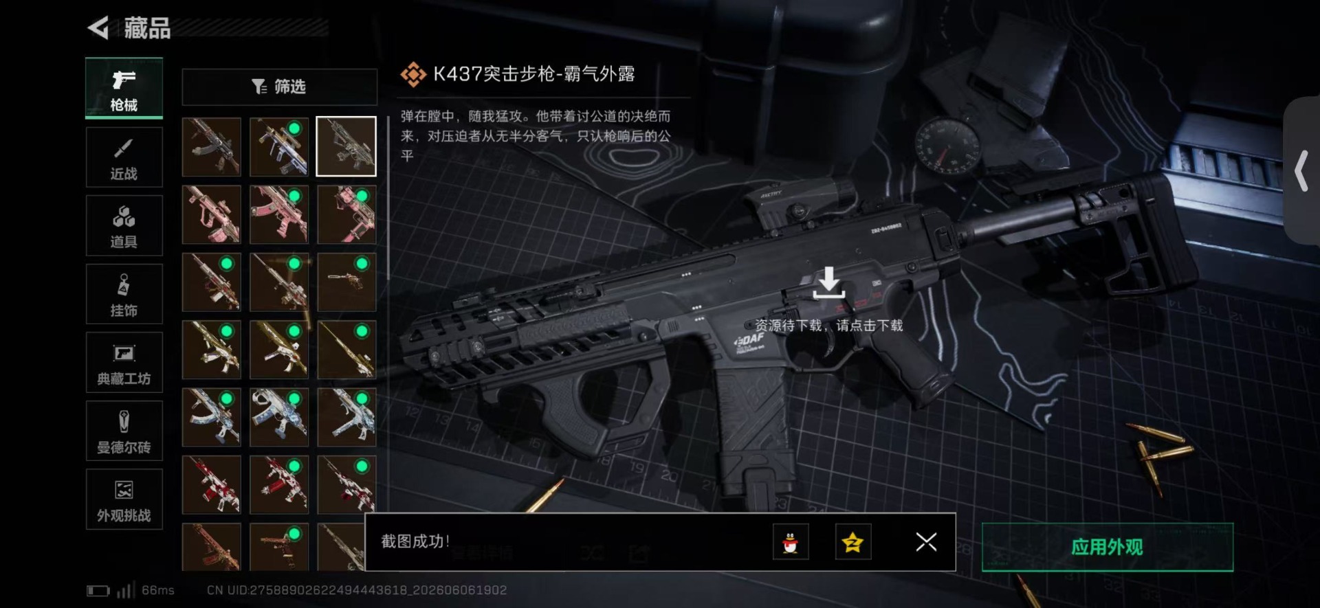SJZQM4207395三角洲行动账号详情图16 SJZQM4207395三角洲行动账号详情图16