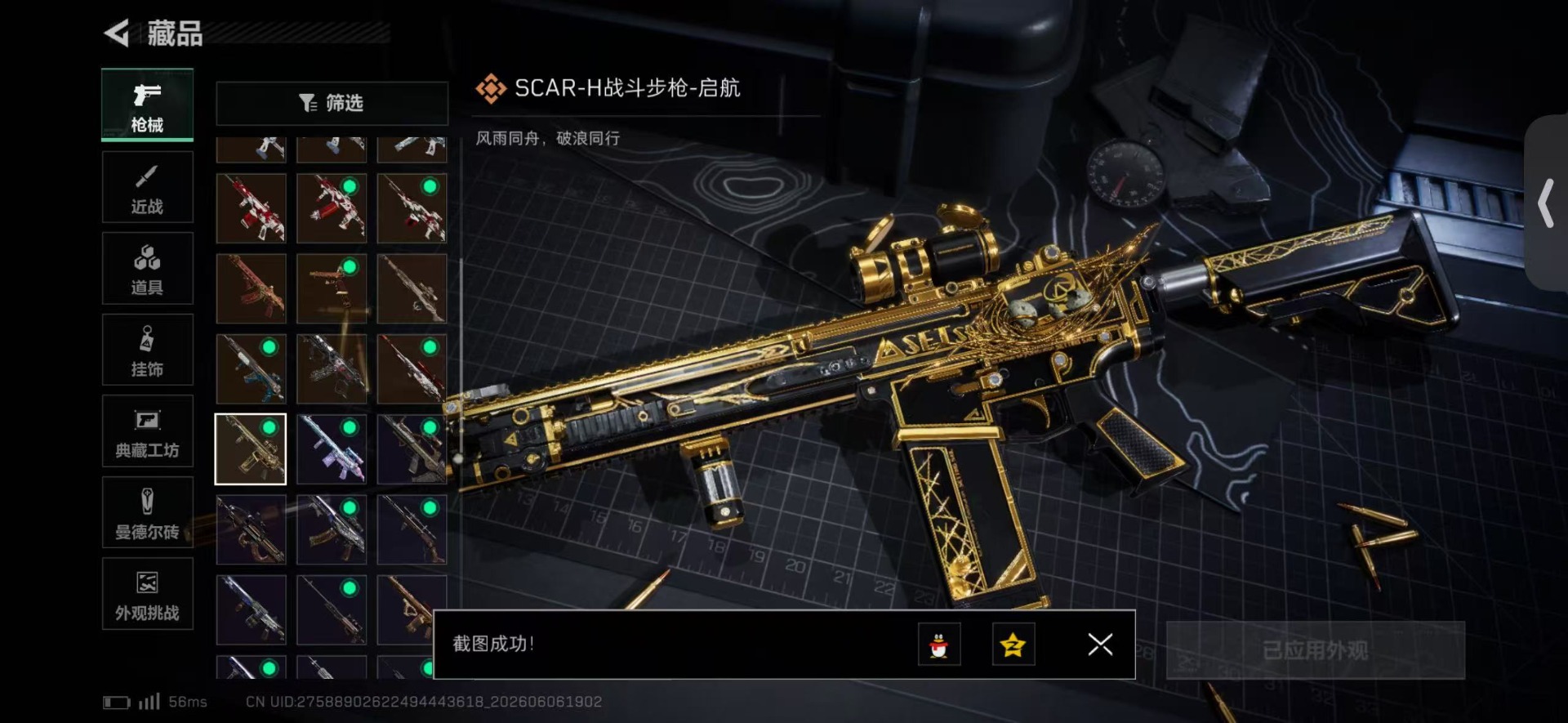 SJZQM4207395三角洲行动账号详情图27 SJZQM4207395三角洲行动账号详情图27