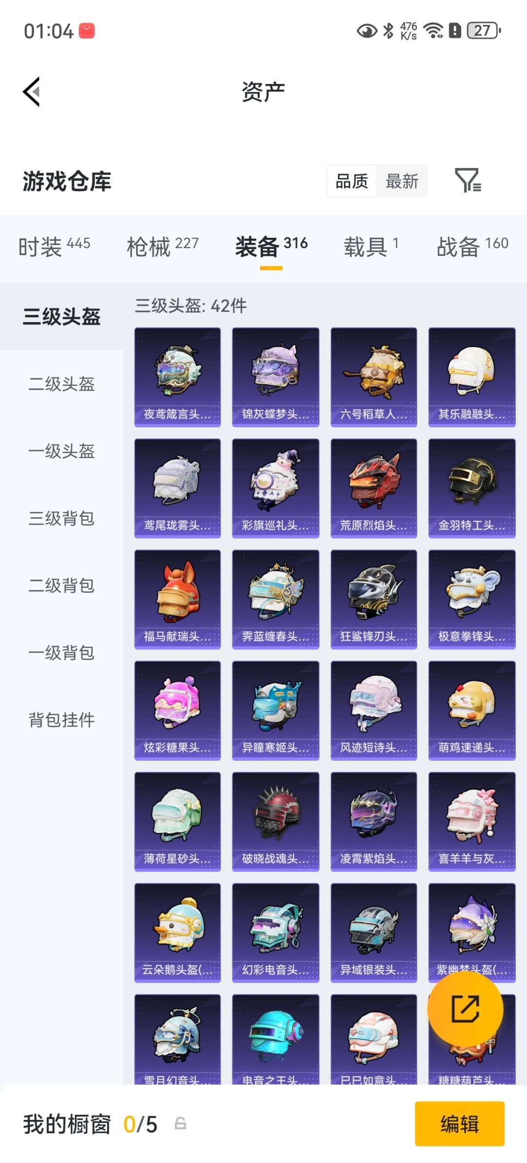 HPQM4258889和平精英账号详情图28 HPQM4258889和平精英账号详情图28