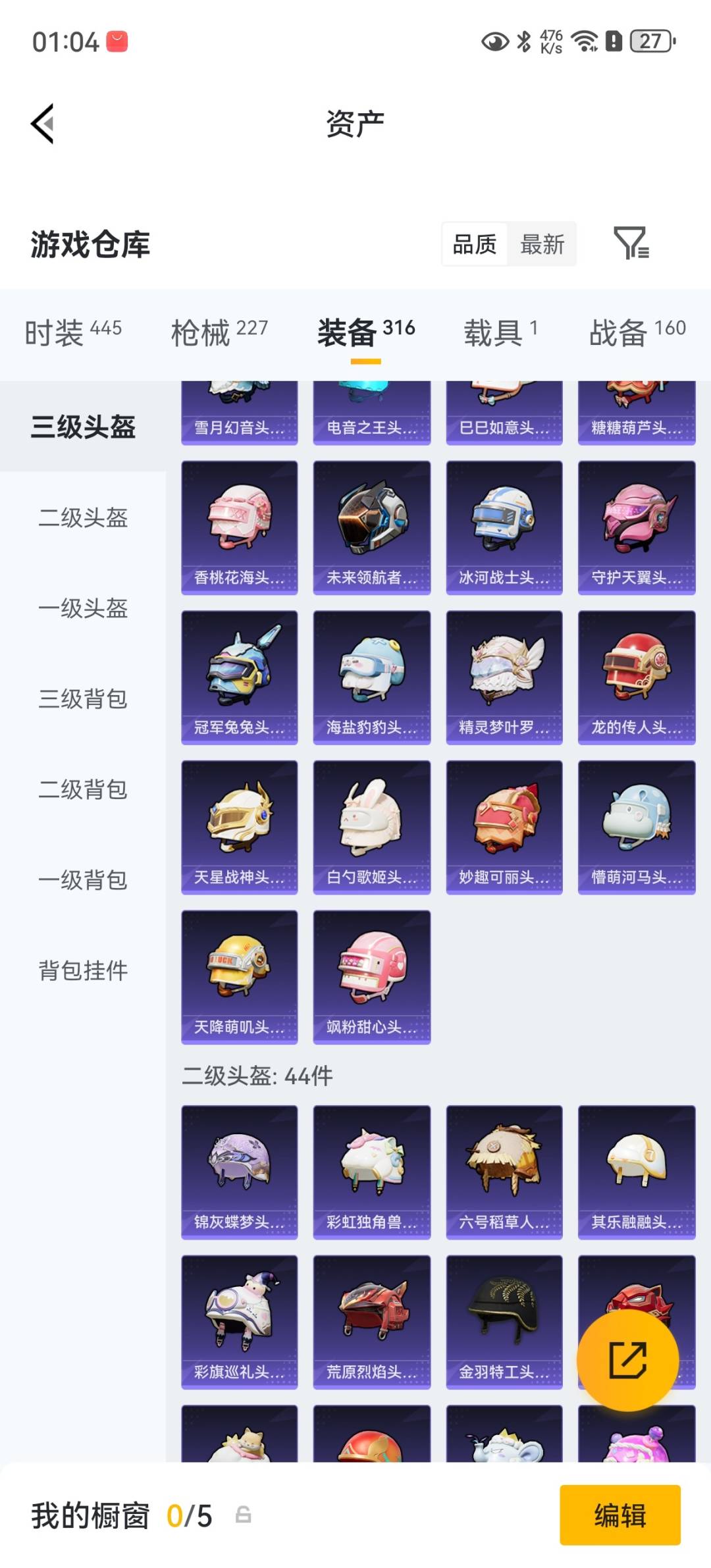 HPQM4258889和平精英账号详情图29 HPQM4258889和平精英账号详情图29