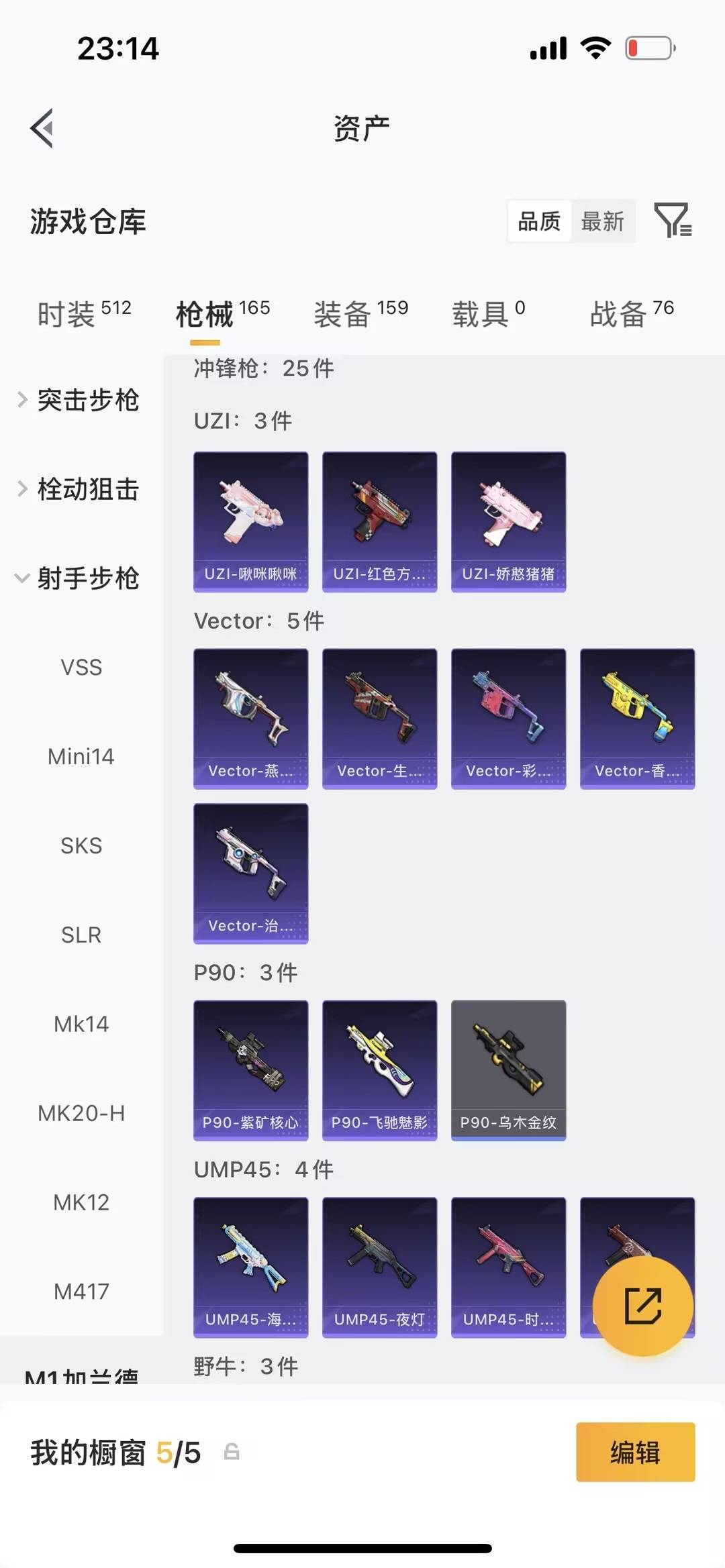 HPQM4251360和平精英账号详情图12 HPQM4251360和平精英账号详情图12