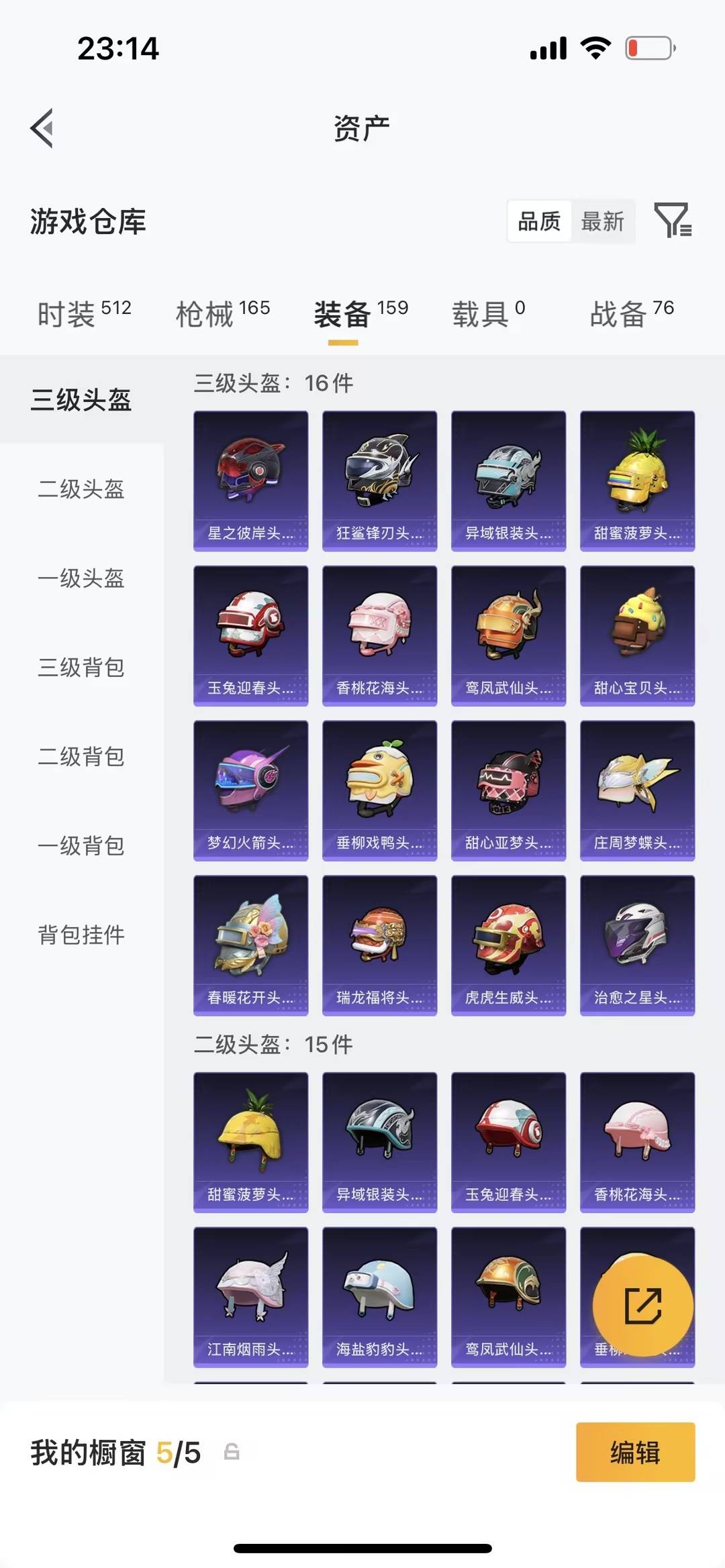 HPQM4251360和平精英账号详情图18 HPQM4251360和平精英账号详情图18