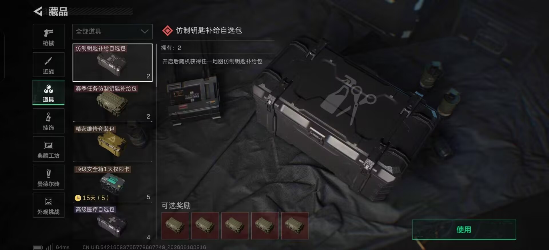 SJZQM4157222三角洲行动账号详情图18 SJZQM4157222三角洲行动账号详情图18
