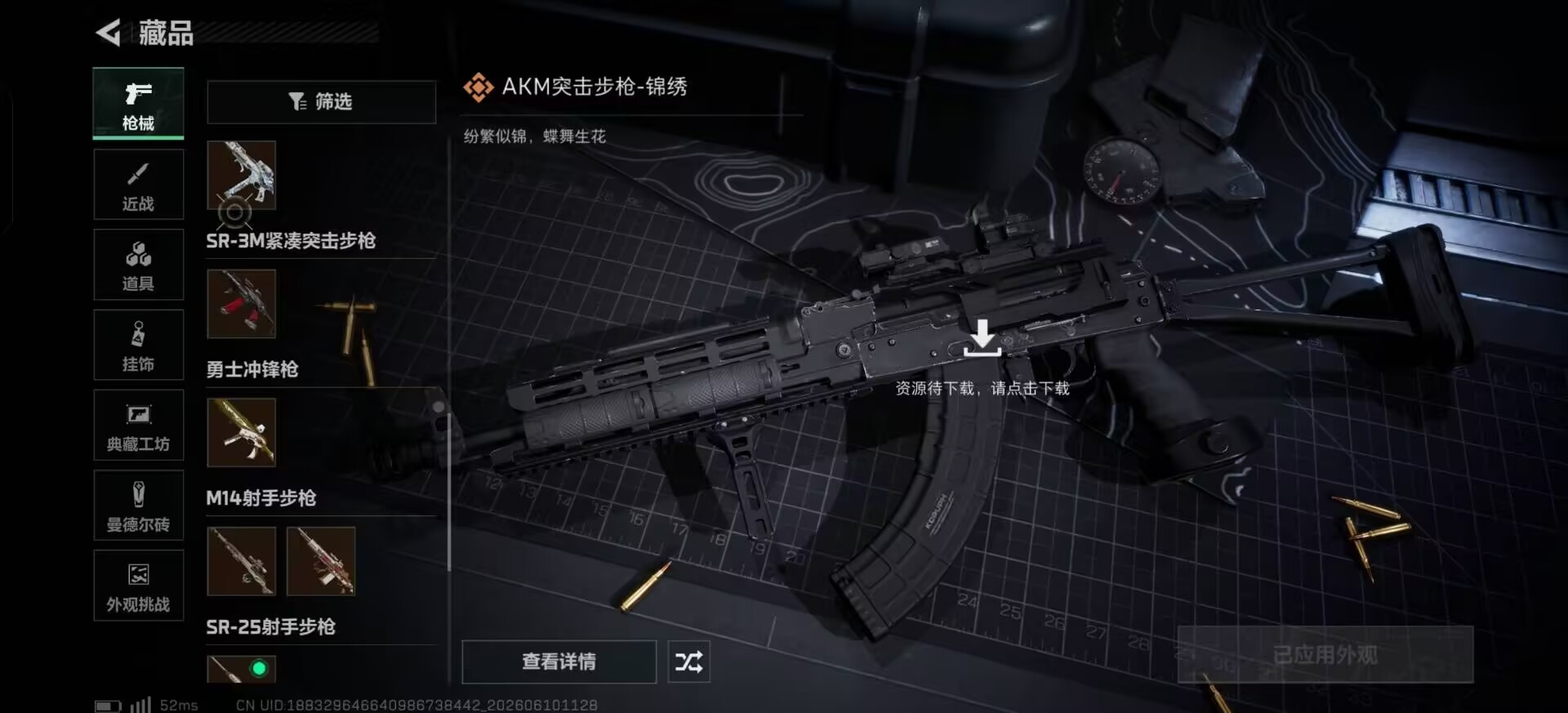 SJZQM4155390三角洲行动账号详情图3 SJZQM4155390三角洲行动账号详情图3