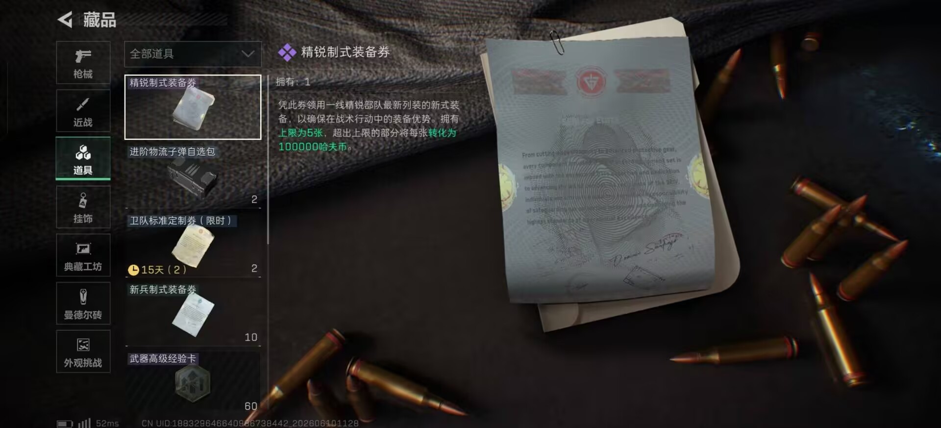SJZQM4155390三角洲行动账号详情图8 SJZQM4155390三角洲行动账号详情图8