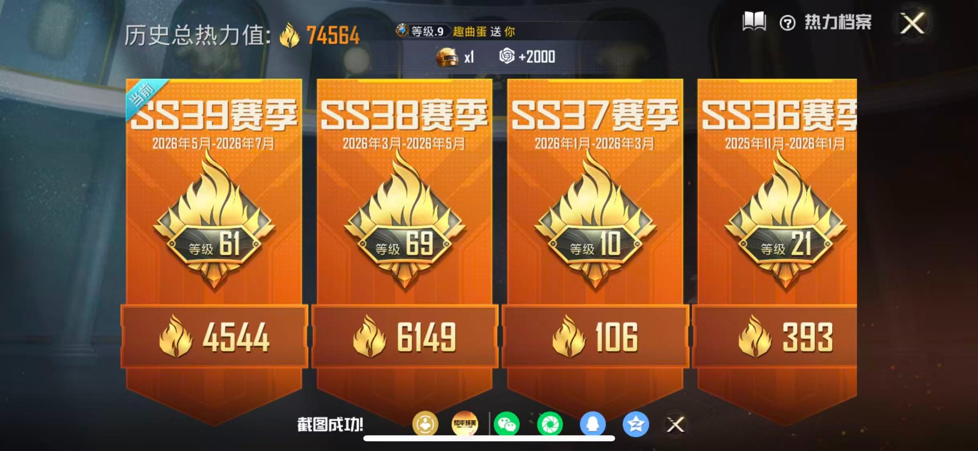 HPQM4265729和平精英账号详情图8