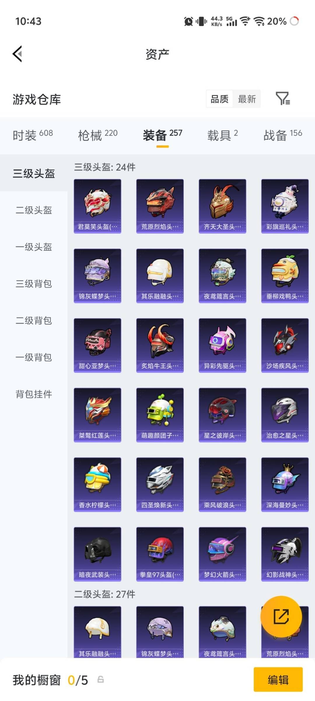 HPQM4265729和平精英账号详情图10