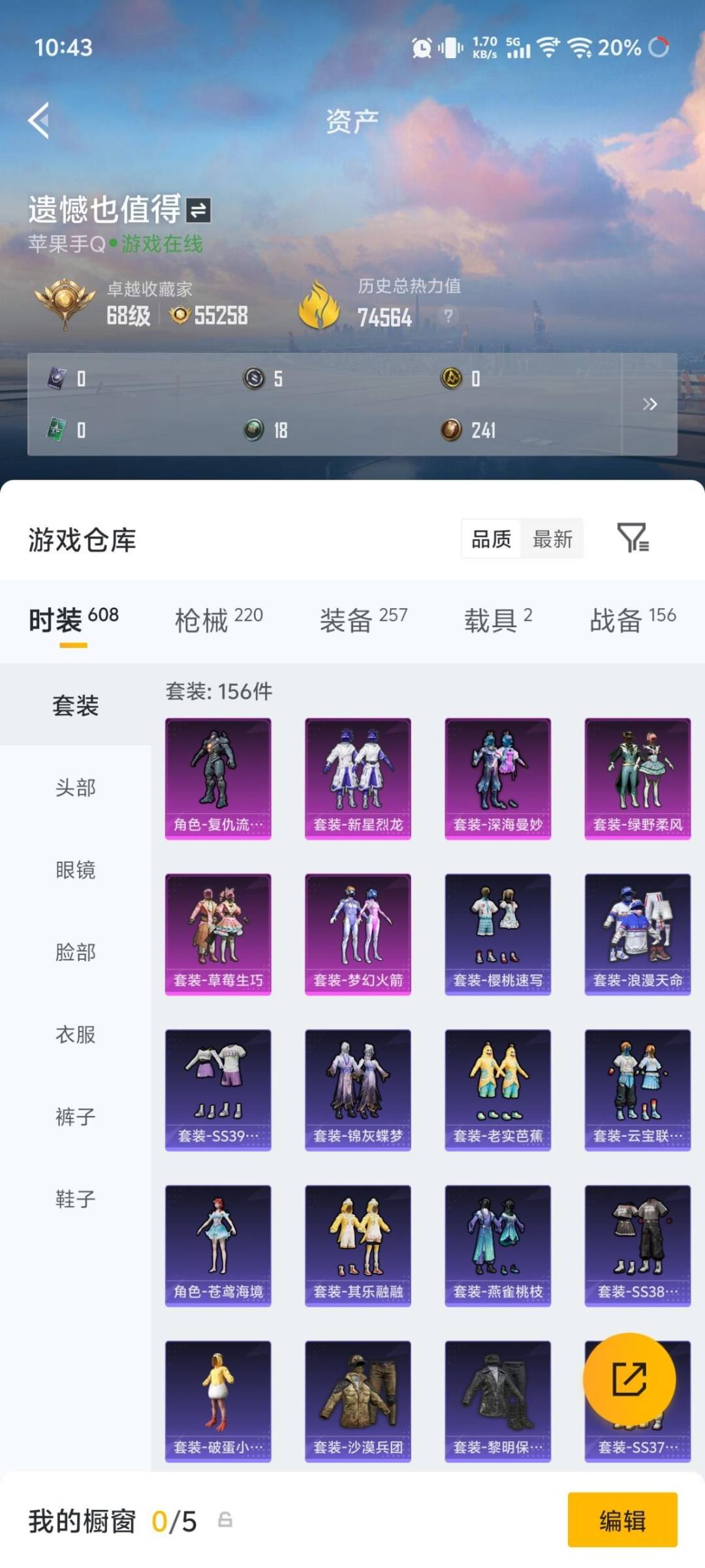 HPQM4265729和平精英账号详情图22