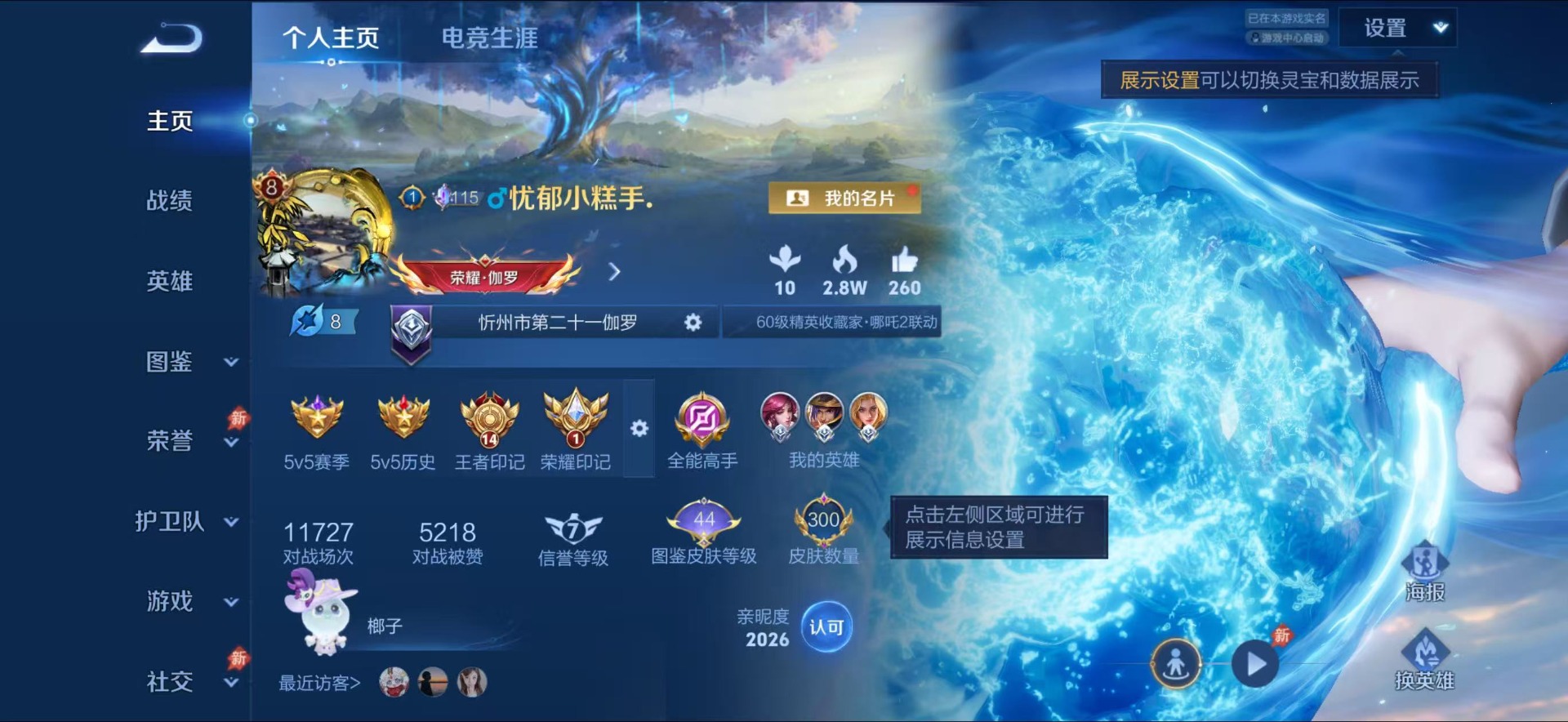 WZQM4421465王者荣耀账号详情图5