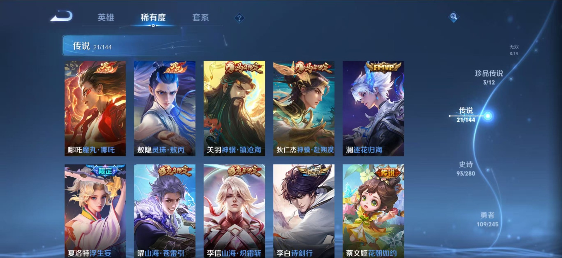 WZQM4421465王者荣耀账号详情图9