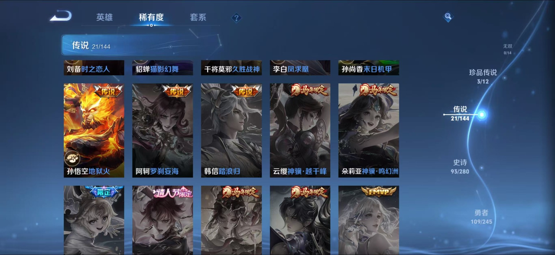 WZQM4421465王者荣耀账号详情图11
