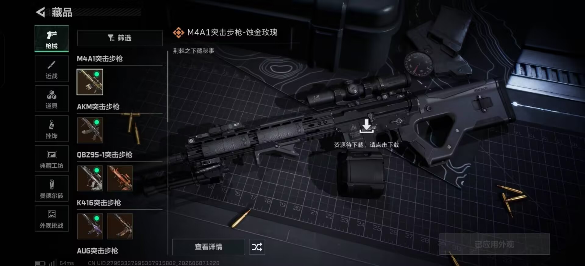 SJZQM4154654三角洲行动账号详情图4 SJZQM4154654三角洲行动账号详情图4