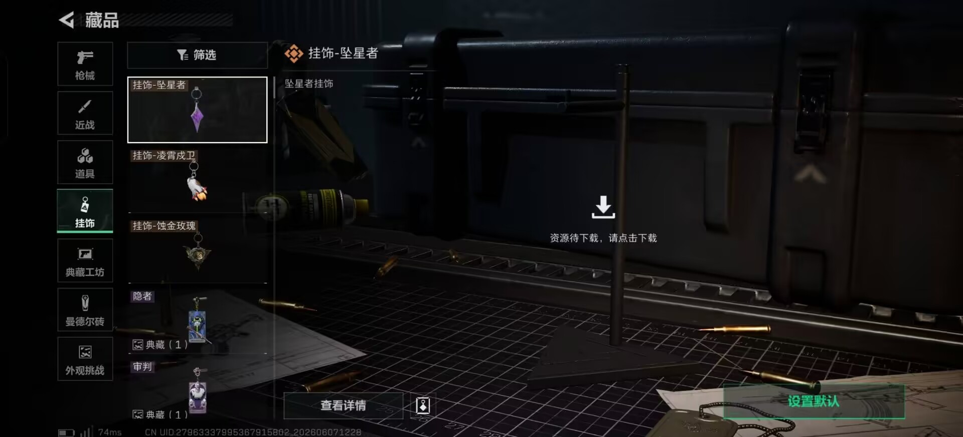SJZQM4154654三角洲行动账号详情图12 SJZQM4154654三角洲行动账号详情图12