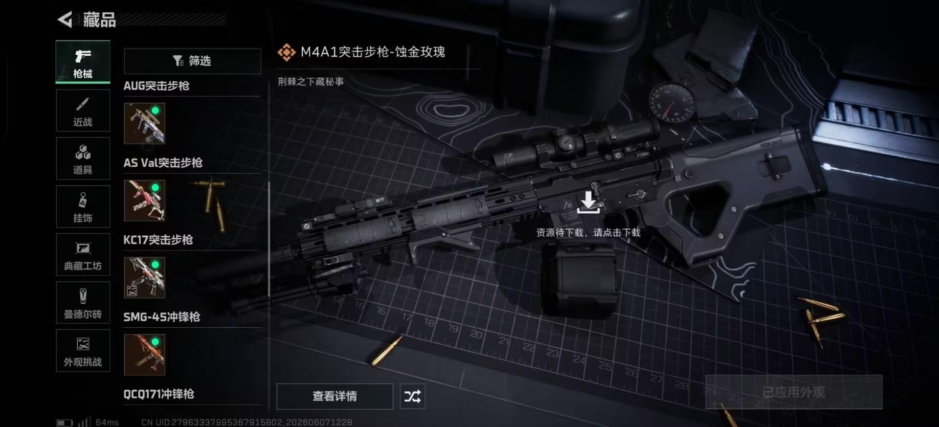 SJZQM4154654三角洲行动账号详情图19 SJZQM4154654三角洲行动账号详情图19