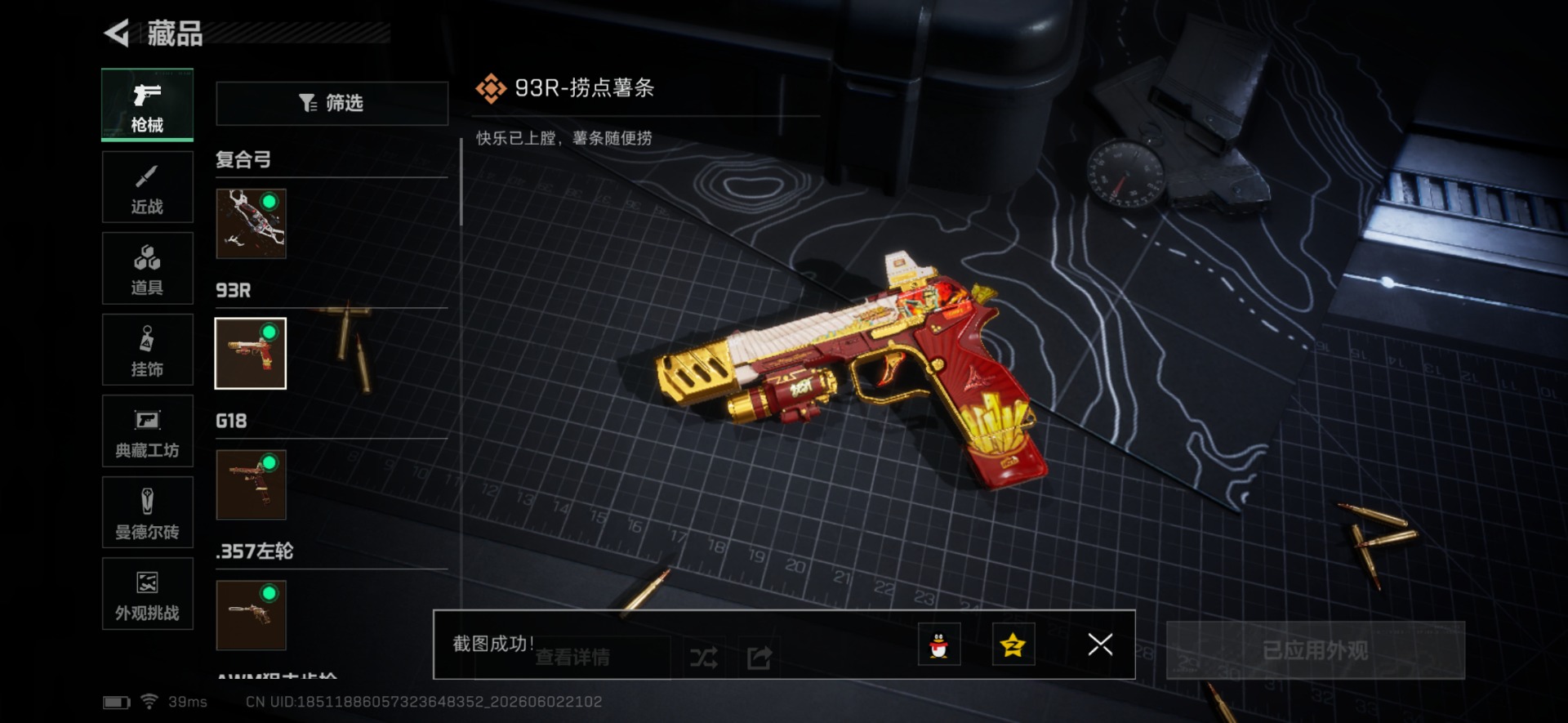 SJZQM4155109三角洲行动账号详情图15 SJZQM4155109三角洲行动账号详情图15