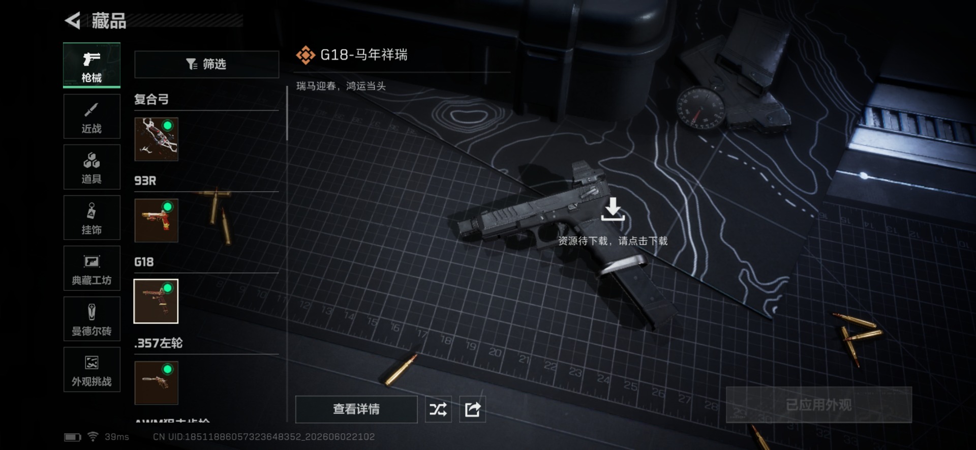 SJZQM4155109三角洲行动账号详情图16 SJZQM4155109三角洲行动账号详情图16