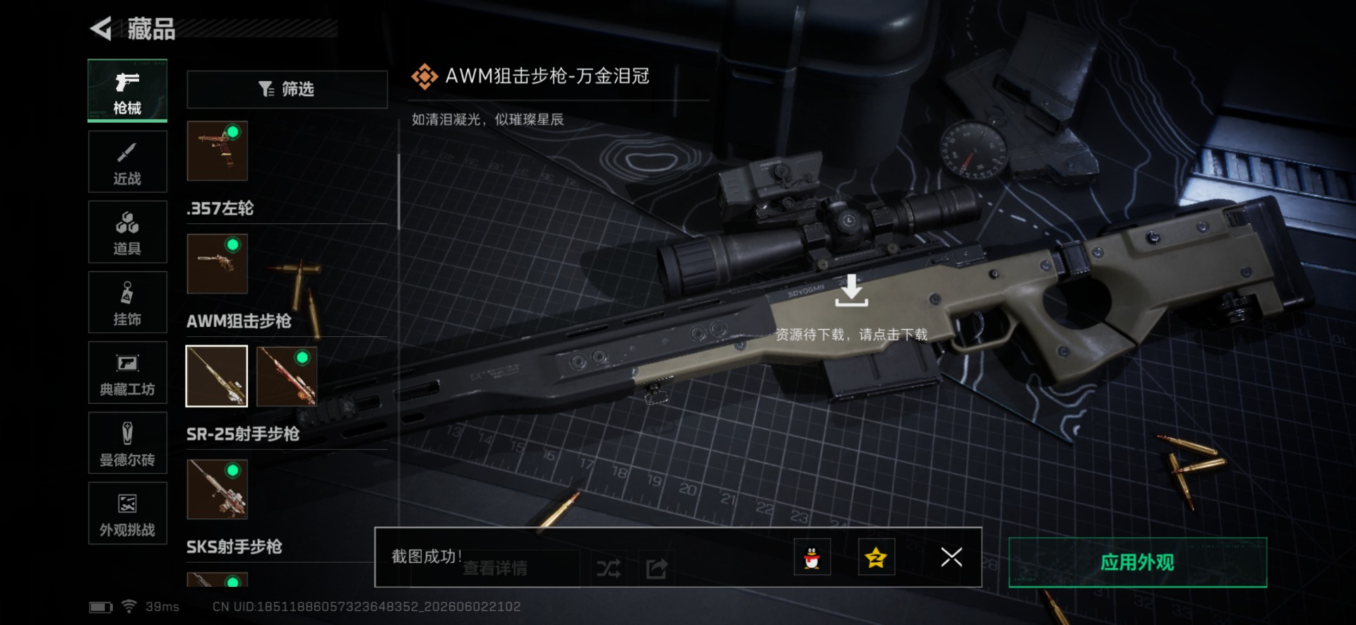 SJZQM4155109三角洲行动账号详情图17 SJZQM4155109三角洲行动账号详情图17