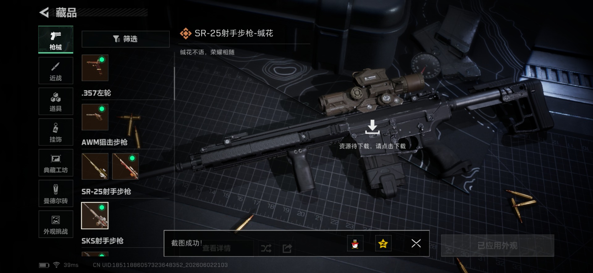 SJZQM4155109三角洲行动账号详情图20 SJZQM4155109三角洲行动账号详情图20