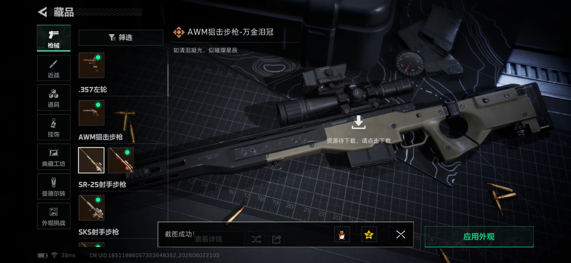 SJZQM4155109三角洲行动账号详情图19 SJZQM4155109三角洲行动账号详情图19