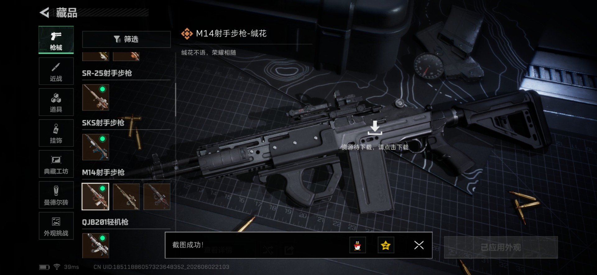 SJZQM4155109三角洲行动账号详情图22 SJZQM4155109三角洲行动账号详情图22