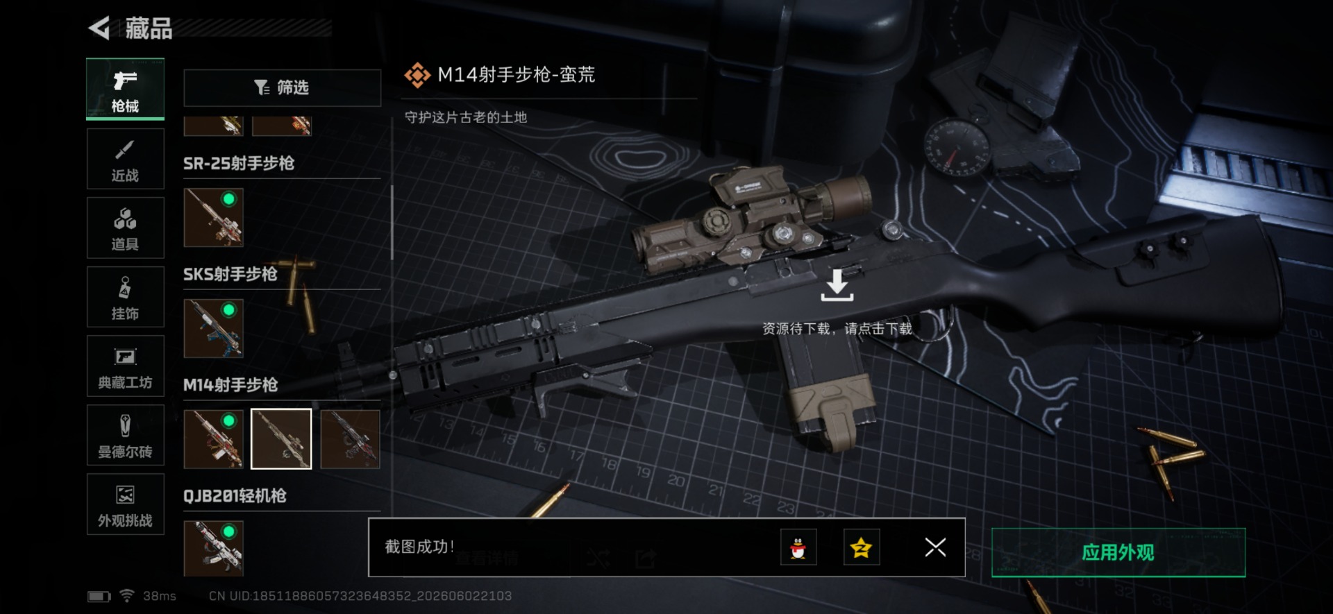 SJZQM4155109三角洲行动账号详情图23 SJZQM4155109三角洲行动账号详情图23