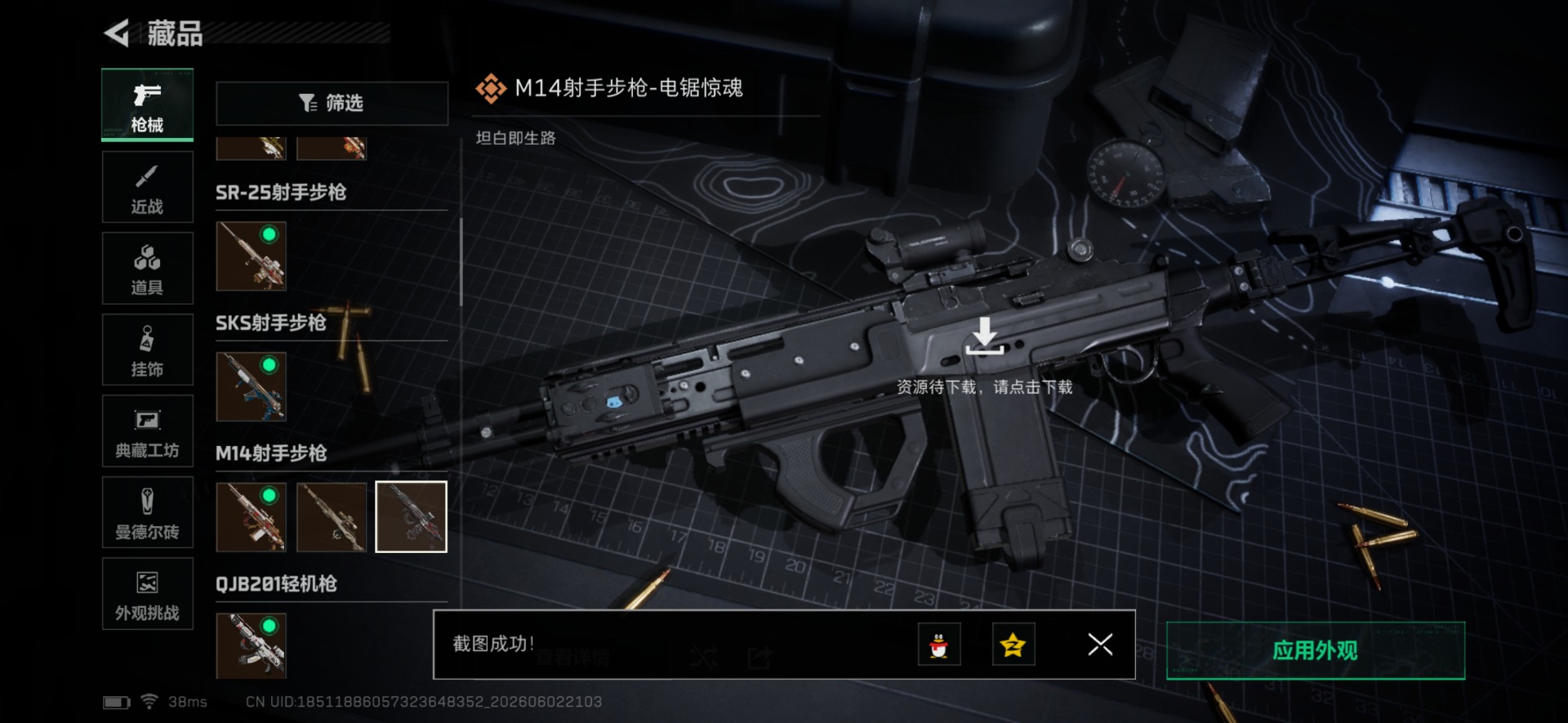 SJZQM4155109三角洲行动账号详情图24 SJZQM4155109三角洲行动账号详情图24