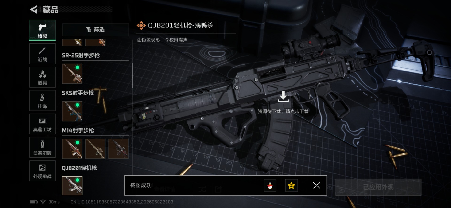 SJZQM4155109三角洲行动账号详情图25 SJZQM4155109三角洲行动账号详情图25