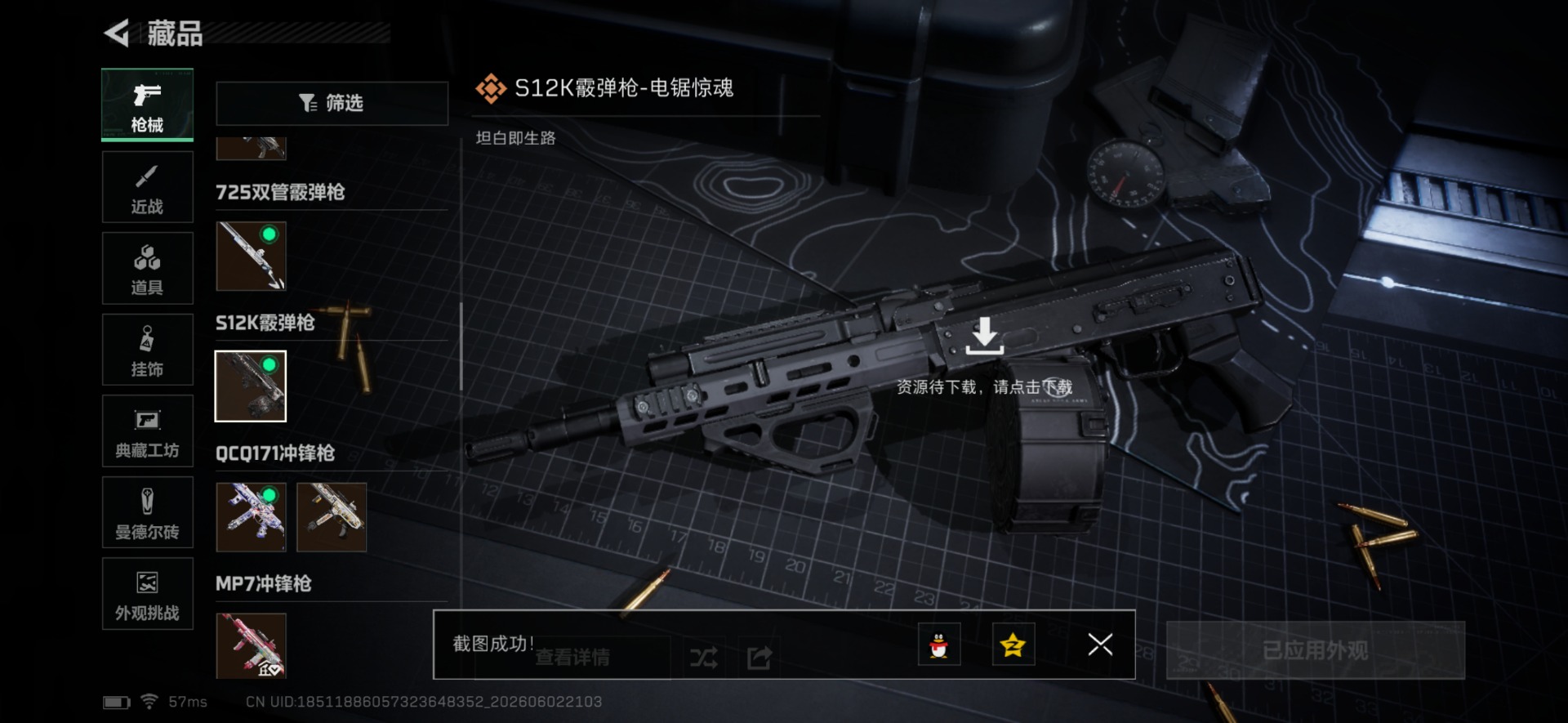 SJZQM4155109三角洲行动账号详情图27 SJZQM4155109三角洲行动账号详情图27