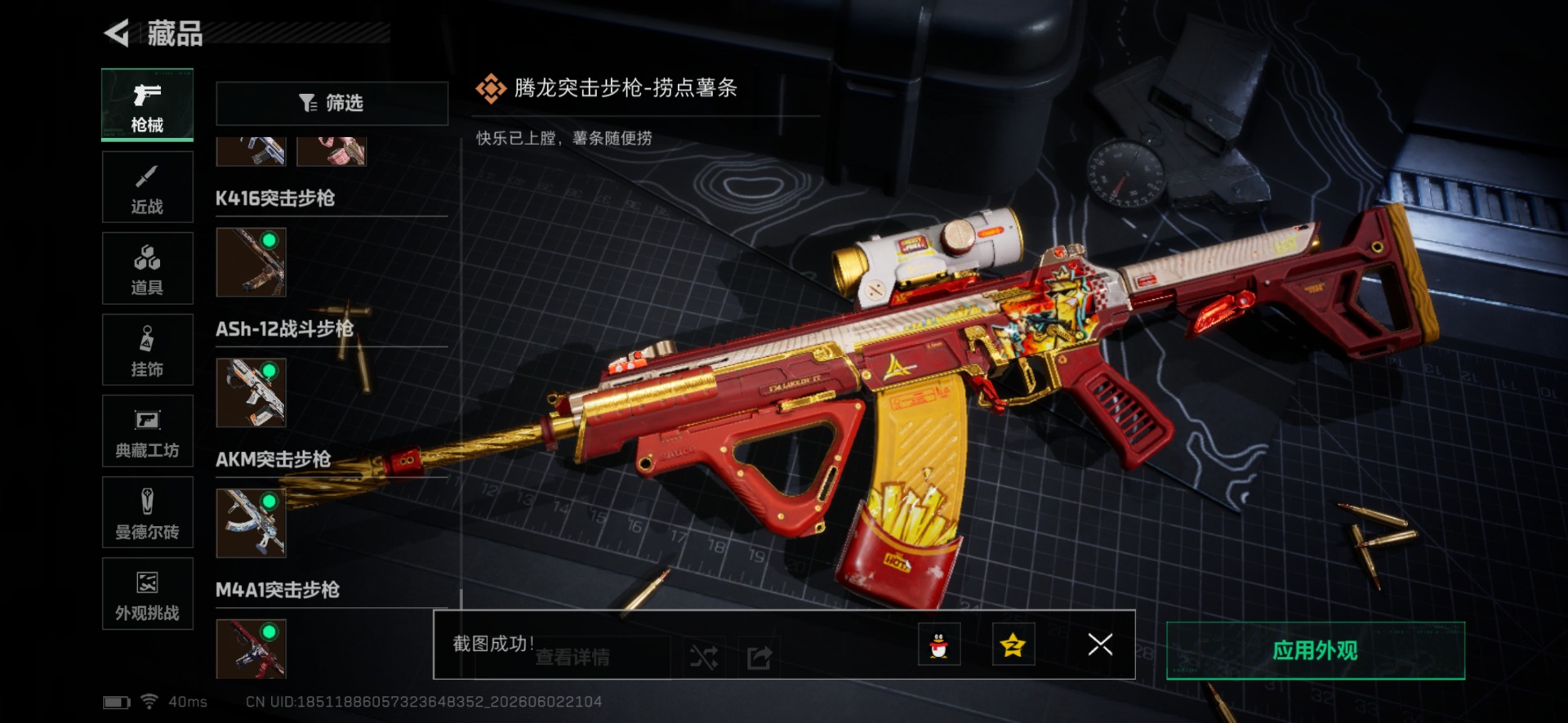 SJZQM4155109三角洲行动账号详情图33 SJZQM4155109三角洲行动账号详情图33