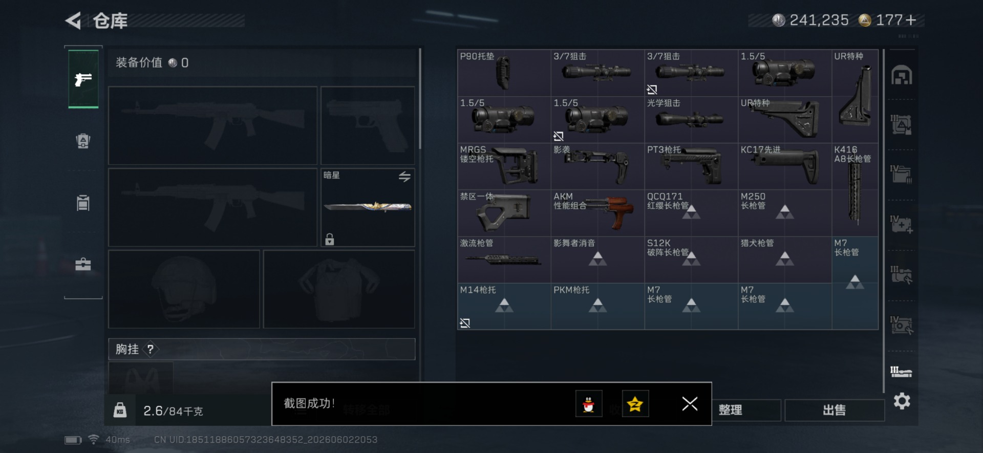 SJZQM4155109三角洲行动账号详情图50 SJZQM4155109三角洲行动账号详情图50