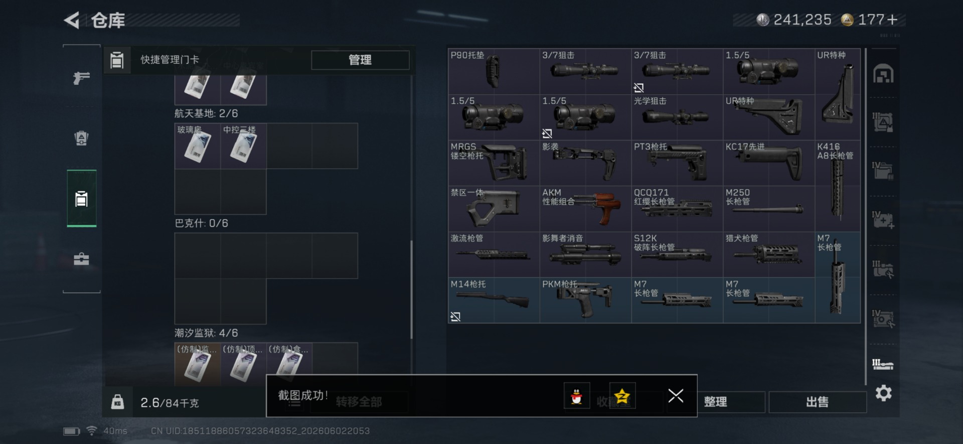 SJZQM4155109三角洲行动账号详情图52 SJZQM4155109三角洲行动账号详情图52