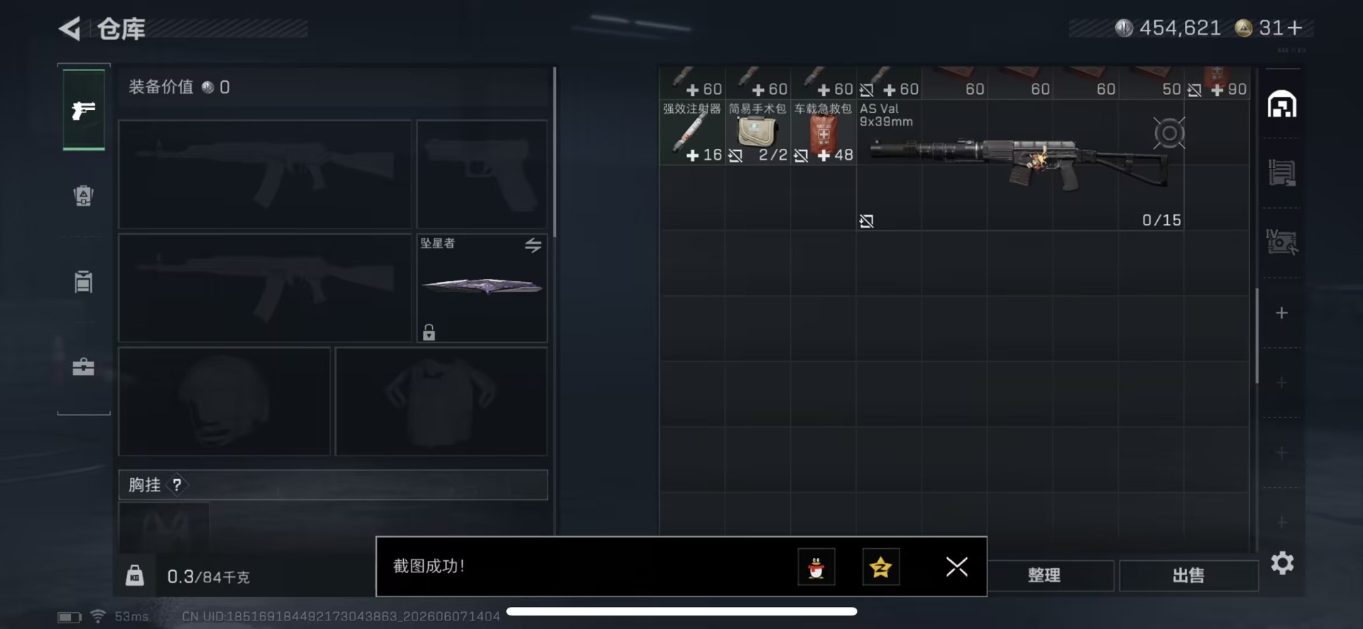 SJZQM4163582三角洲行动账号详情图13 SJZQM4163582三角洲行动账号详情图13