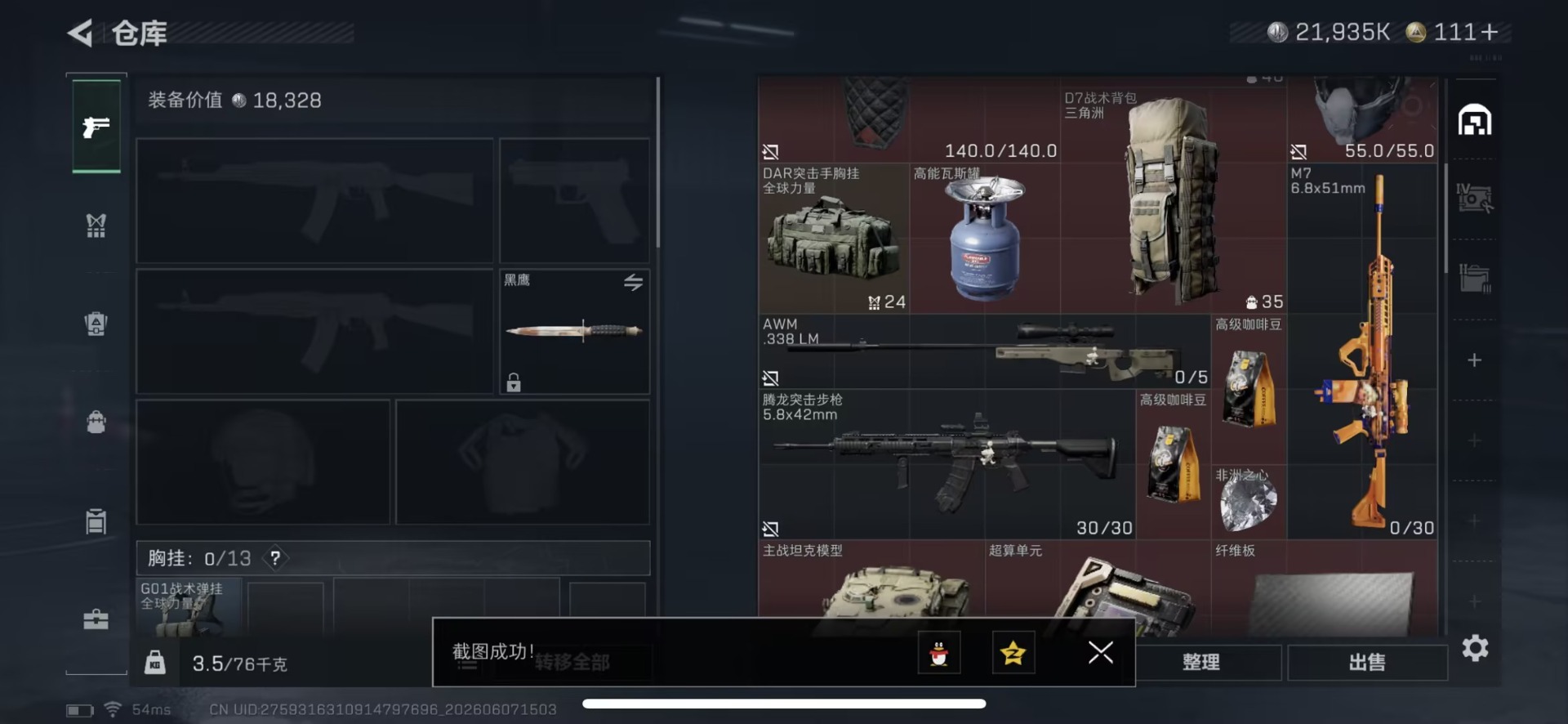 SJZQM4157276三角洲行动账号详情图12 SJZQM4157276三角洲行动账号详情图12