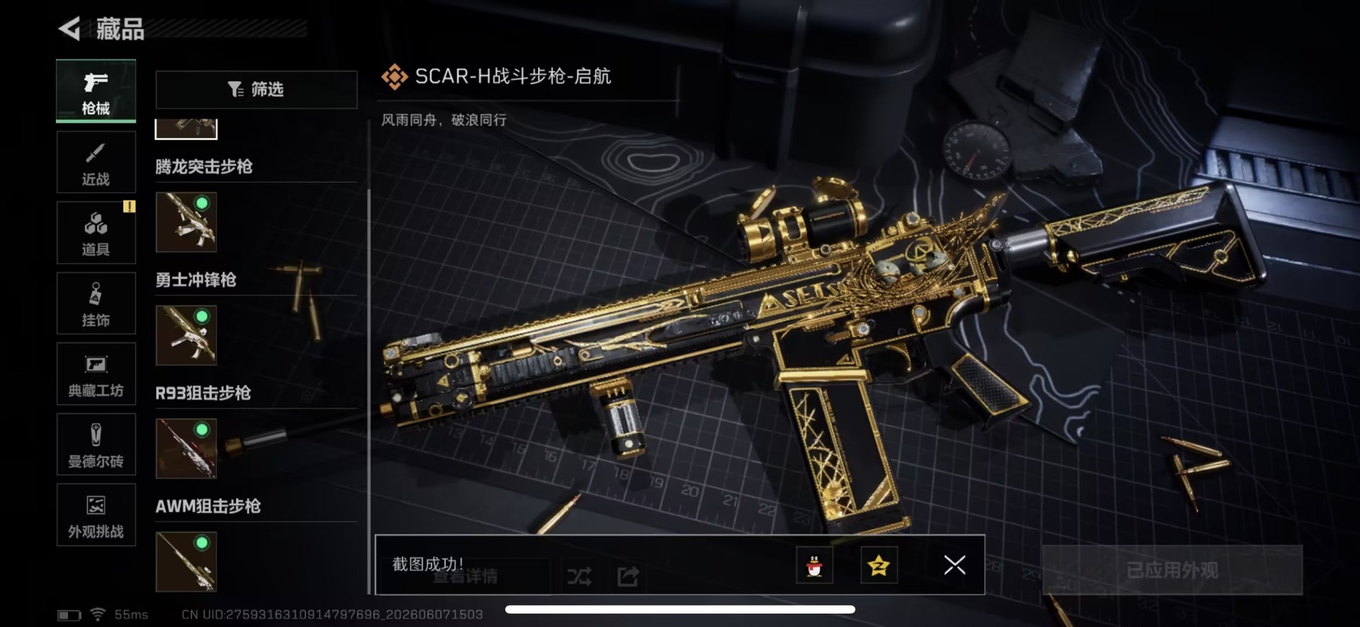 SJZQM4157276三角洲行动账号详情图21 SJZQM4157276三角洲行动账号详情图21