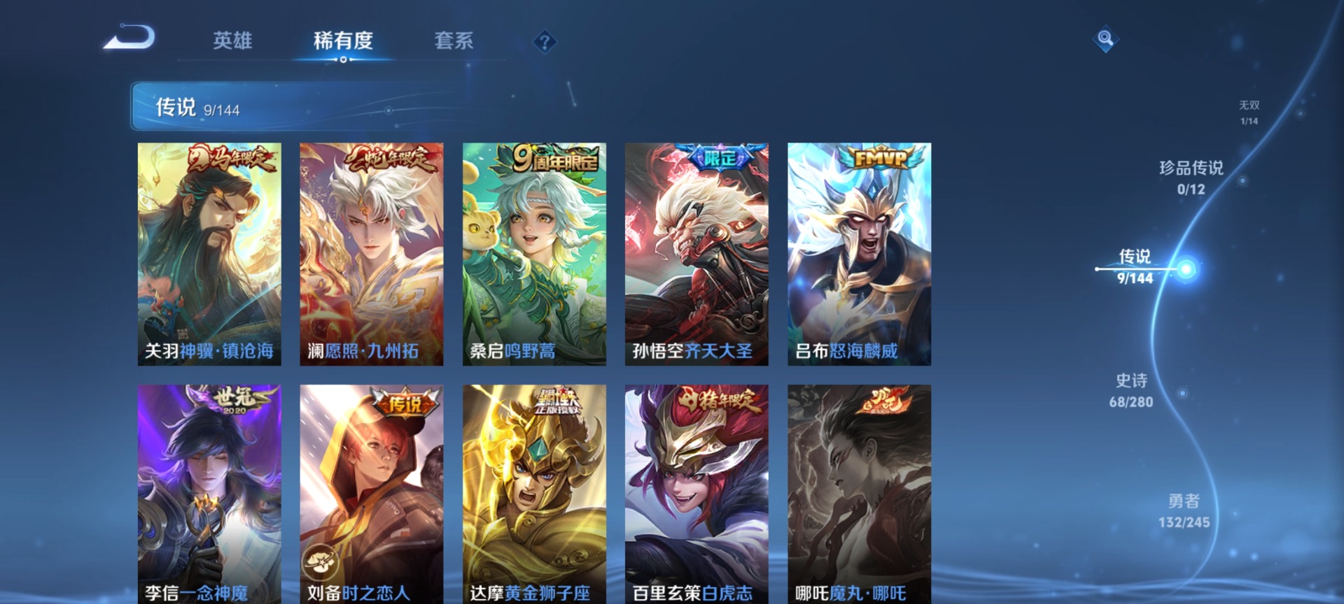 WZQM4425317王者荣耀账号详情图8 WZQM4425317王者荣耀账号详情图8