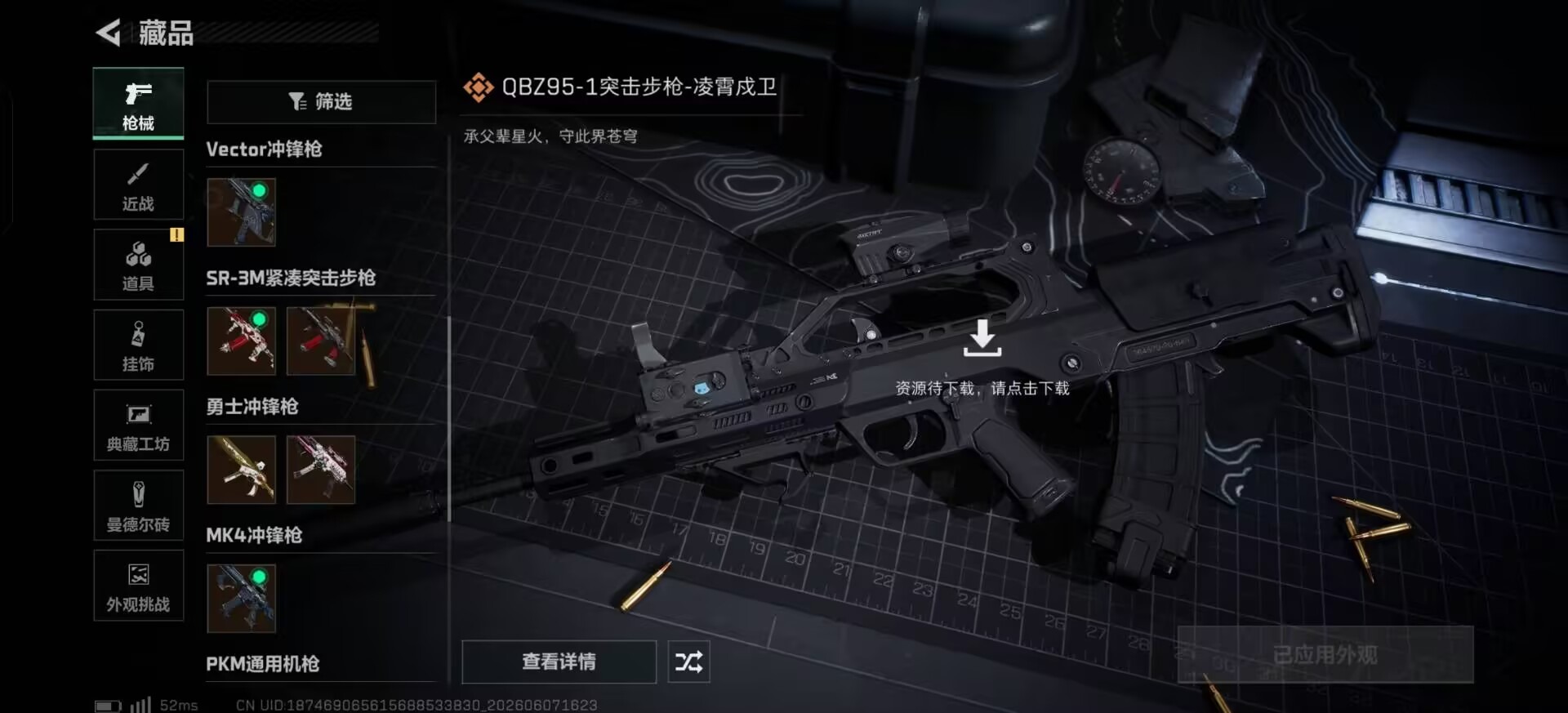 SJZQM4154679三角洲行动账号详情图4 SJZQM4154679三角洲行动账号详情图4