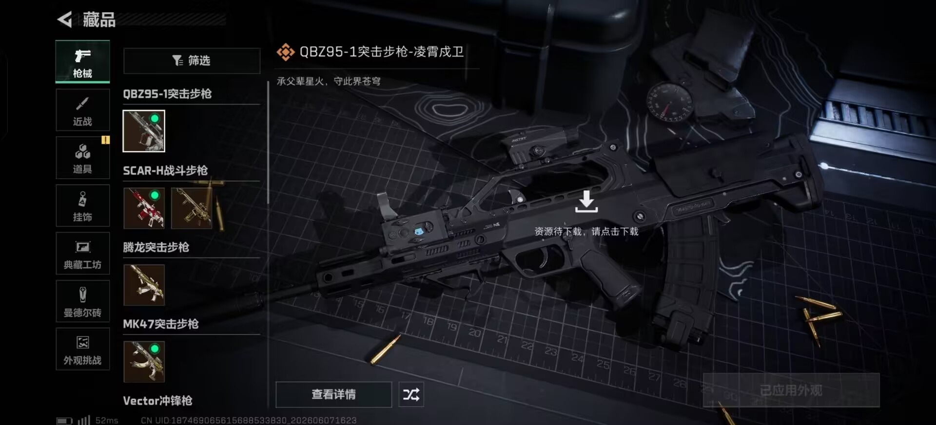 SJZQM4154679三角洲行动账号详情图8 SJZQM4154679三角洲行动账号详情图8