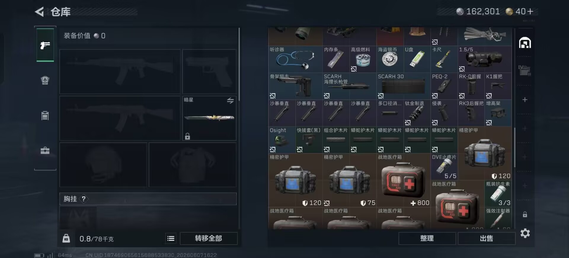 SJZQM4154679三角洲行动账号详情图10 SJZQM4154679三角洲行动账号详情图10